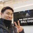 (주)춘파 양주지점 | 쥬비스 의정부 체중 앞자리수 바꾸기 의정부 헬스 보다 쥬비스 가격 상담 먼저