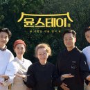 윤스테이 엘르