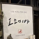 제주바다장어탕 | 🍚🌿 [제주 성산 맛집] 성산오조미야 — 취다선리조트 조식 & 석식 후기 🐙🍲 🌿🍚