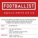 누리자컴퍼니 풋볼리스트