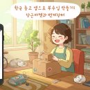 한국 중고 앱으로 부수입 만들기: 당근마켓과 번개장터 판매 후기