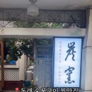 명륜로139번길 이미지