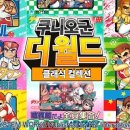 월드컬렉션 이미지