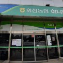 회천농협하나로마트