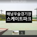 우슬경기장 내 이미지