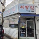 어울림국수
