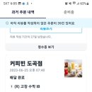 커피빈도곡점