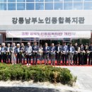 강릉시노인종합복지관 이미지