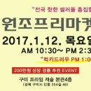 2017년 1월 12일 구평 프라임캐슬 웨딩 프리마켓 ♡ 이미지