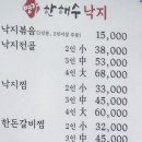 한해수낙지 이미지