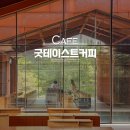버스정류장 05-277 | 대구 팔공산 가볼만한곳 드라이브코스 대형카페 커피맛을조금아는남자 굿테이스트커피
