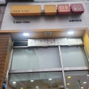 한솥도시락(금릉역앞점) 이미지