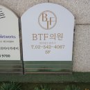 비티에프