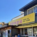 양평해장국 무촌점