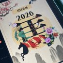 생활속의 사주풀이 | [신년운세]2026운세 사주풀이 ‘사주백서 신년운세’ 후기