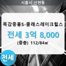 목감중흥S클래스레이크힐스아파트 이미지