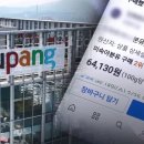 간절한 부모마음 볼모로 잡은 쿠팡 이미지