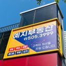 예지공인중개사사무소 네이버블로그