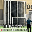 신성환경 | 광주 미세방충망 교체 후기｜운암동 신성포레힐 아파트 벌레 걱정 끝!