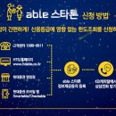 현대증권 직장인체크카드 able카드의 'able 스타론' 이미지