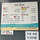 바다 칼국수 이미지