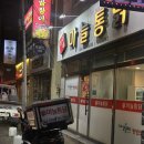 민수네집 | 경주 시청 근처 마늘 통닭 맛집 민수네 마늘통닭 포장 후기