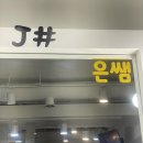 제이헤어?? | 논현동 메이크업 제이샵메이크업헤어 후기｜신논현 메이크업 데일리 헤어메이크업 추천