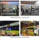 만남의 광장휴게소 브레이크뉴스강원