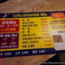 2080포차