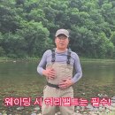 계류낚시용 구명조끼 실전테스트 영상입니다 이미지
