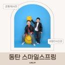 스마일어린이집 | 스마일스프링스튜디오 동탄 베이비스튜디오 형제사진 촬영 후기