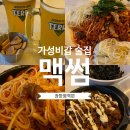 맥썸 장한평점 이미지