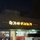 황가네 부대찌개(본점) 이미지