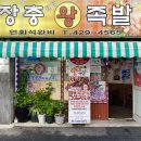 장충할매왕족발 이미지