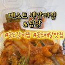 베스트생갈비찜&찜닭 이미지