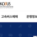 하나로마트 ~ 터미널사거리 | 성남종합버스터미널 시간표 조회 실시간 예매 안내