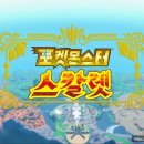 연세튼튼체육관 | [닌텐도 스위치] 포켓몬스터 스칼렛 후기