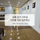 남부민동 현장사무실 화장실 | 김해 선거 사무실 청소 7시간 작업 후기