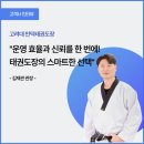 고려대 만덕태권도장 이미지