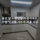 서광아파트 이미지