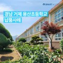 거제용산초등학교 이미지