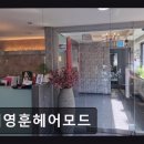 최영훈 헤어모드 네이버블로그