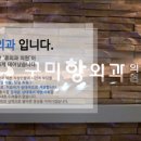 구미항외과의원 이미지