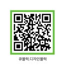 자재팀버 이용후기]거제 사등유치원 디자인블럭Q2 780장 담장쌓기 시공후기입니다^^(by.한미산업주식회사)