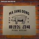 장산마을입구(법곡  장산) | 마장동김씨 해운대장산점 부산 해운대 꽃게 추천