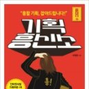 좋은기획