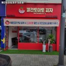 포충로61 | 광주 남구 대촌동 맛집 빨간토마토피자 대촌점 메뉴가격운영시간리뷰주차