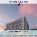 호텔퍼스트시티 | 여수 여행 필수 코스! 여수 호텔추천: 여수 호텔 퍼스트 시티 후기
