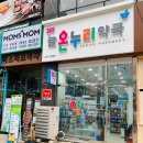 늘온누리약국 이미지