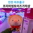 샵(#)뽑기뽑기 이미지